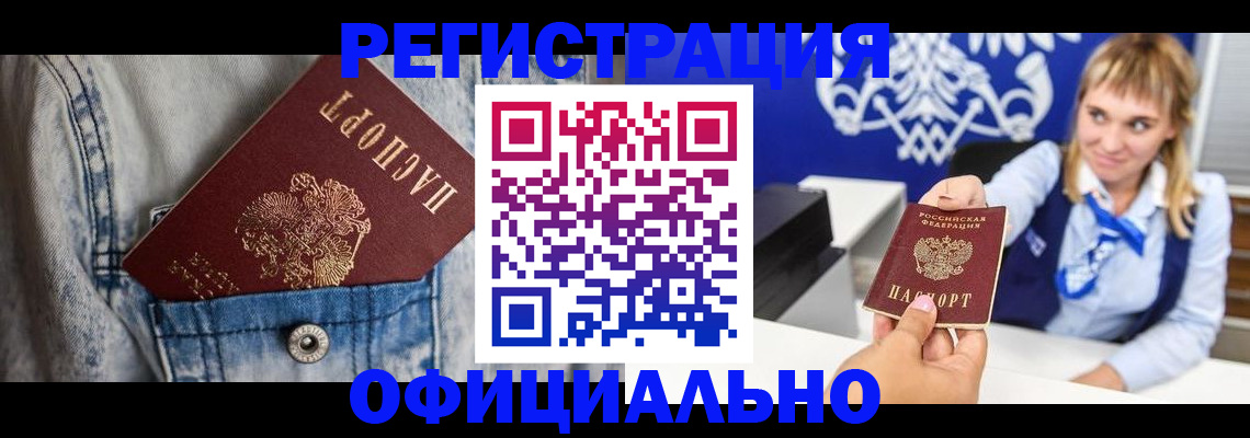 прописка 2025 в Баймаке