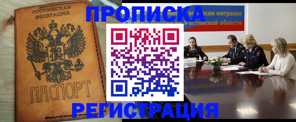 временная регистрация в Баймаке