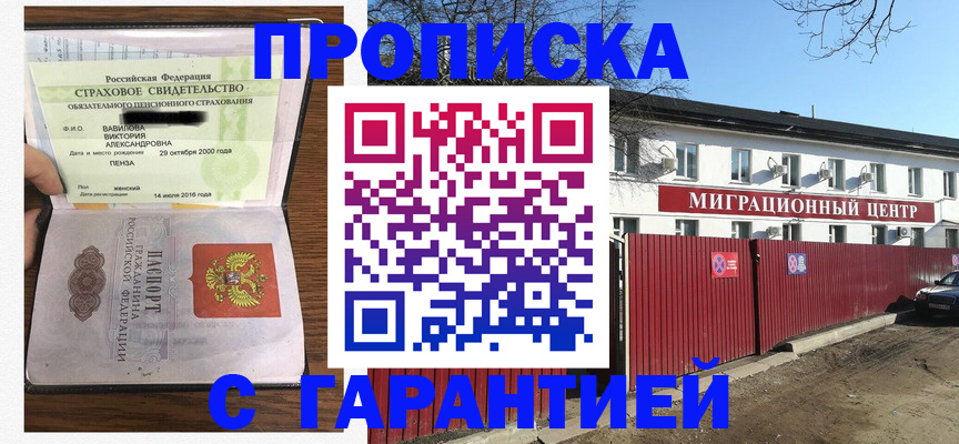временная прописка в Баймаке