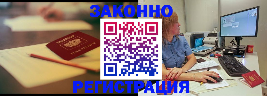 прописка для военкомата в Баймаке
