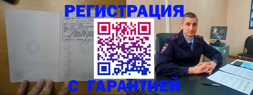 прописка штамп в Баймаке
