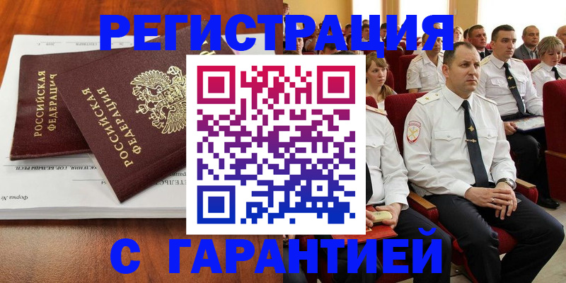 прописка от собственника в Баймаке