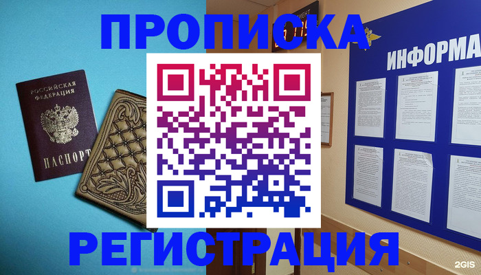 прописка законно в Баймаке