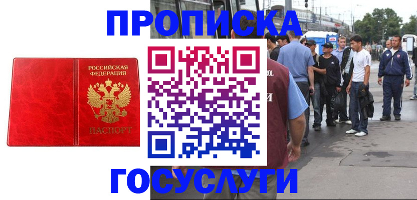 прописка для кредита в Баймаке