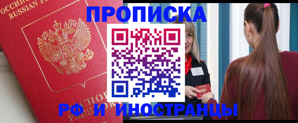 прописка в квартире в Баймаке