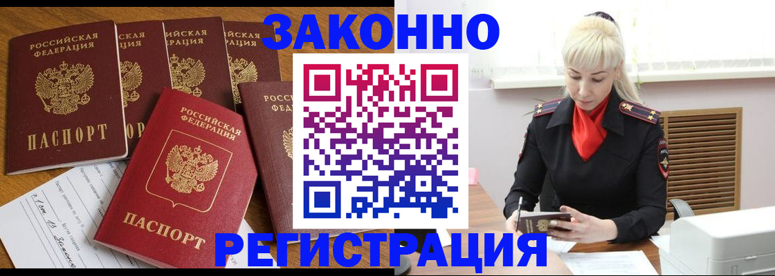 временная регистрация недорого в Баймаке