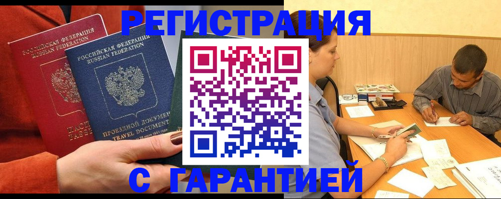 прописка паспорт в Баймаке