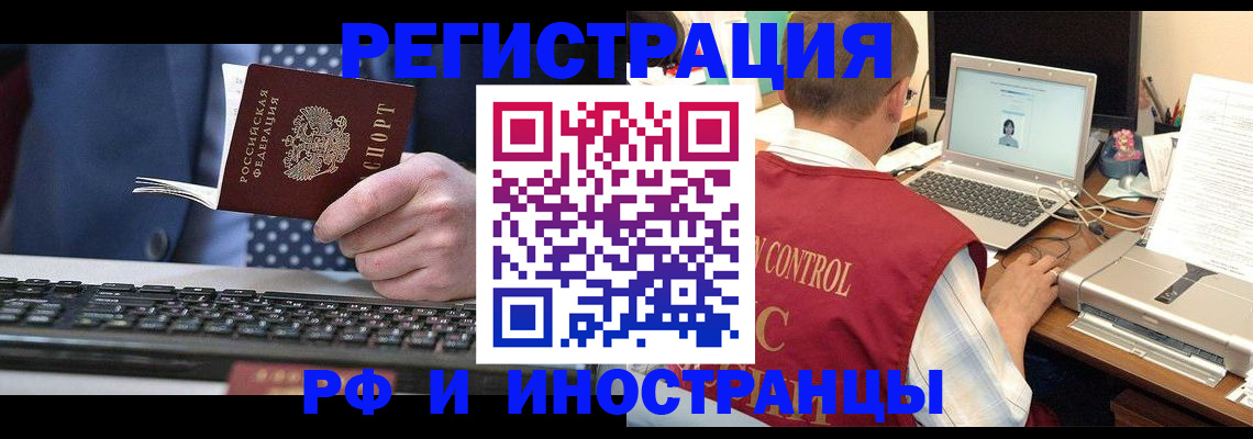 прописка для работы в Баймаке