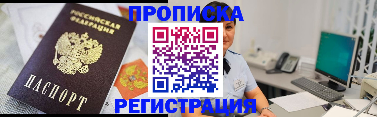 прописка паспорт в Баймаке