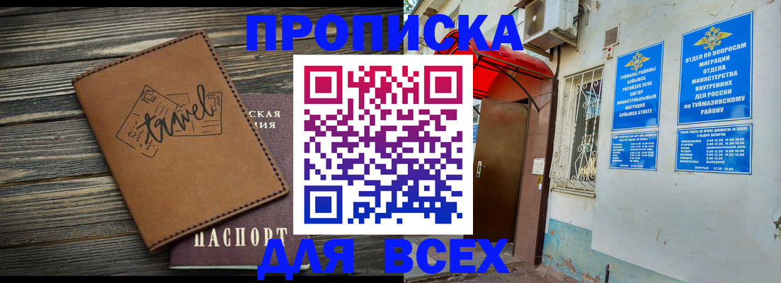 временная регистрация адрес в Баймаке